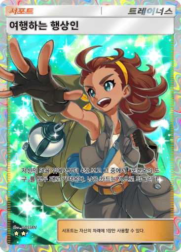 여행하는 행상인